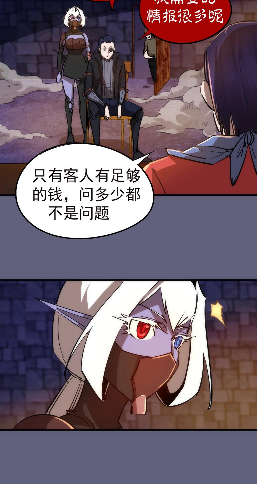 我不是大魔王 - 082 情报 - 第32张图