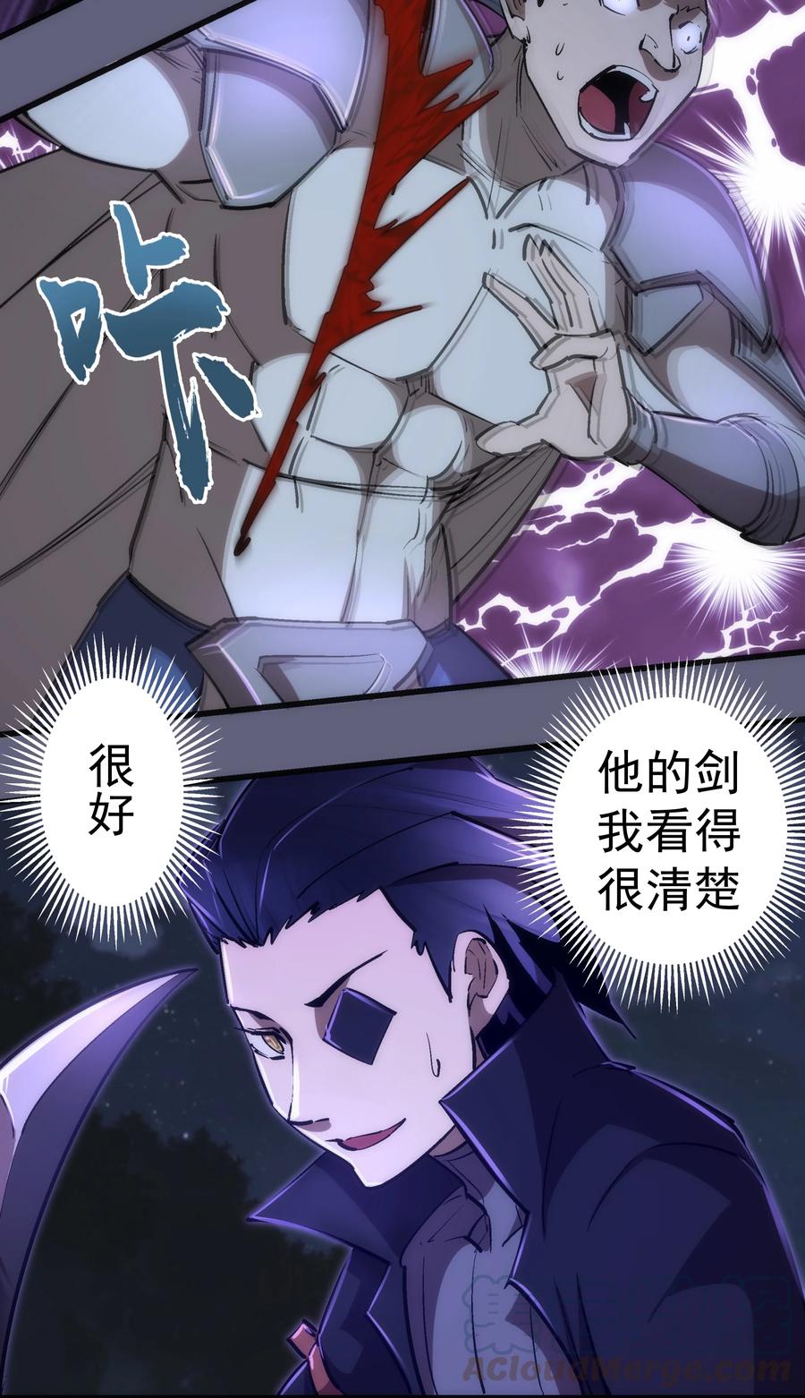 我不是大魔王 - 082 情报 - 第4张图