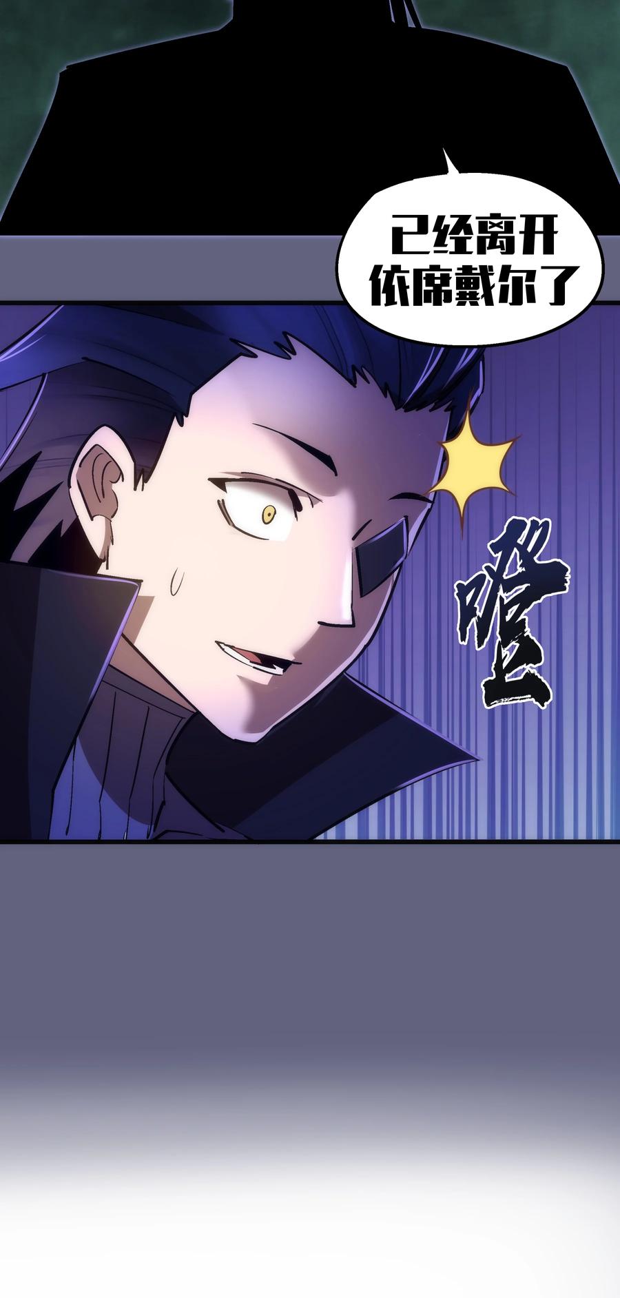 我不是大魔王 - 082 情报 - 第59张图