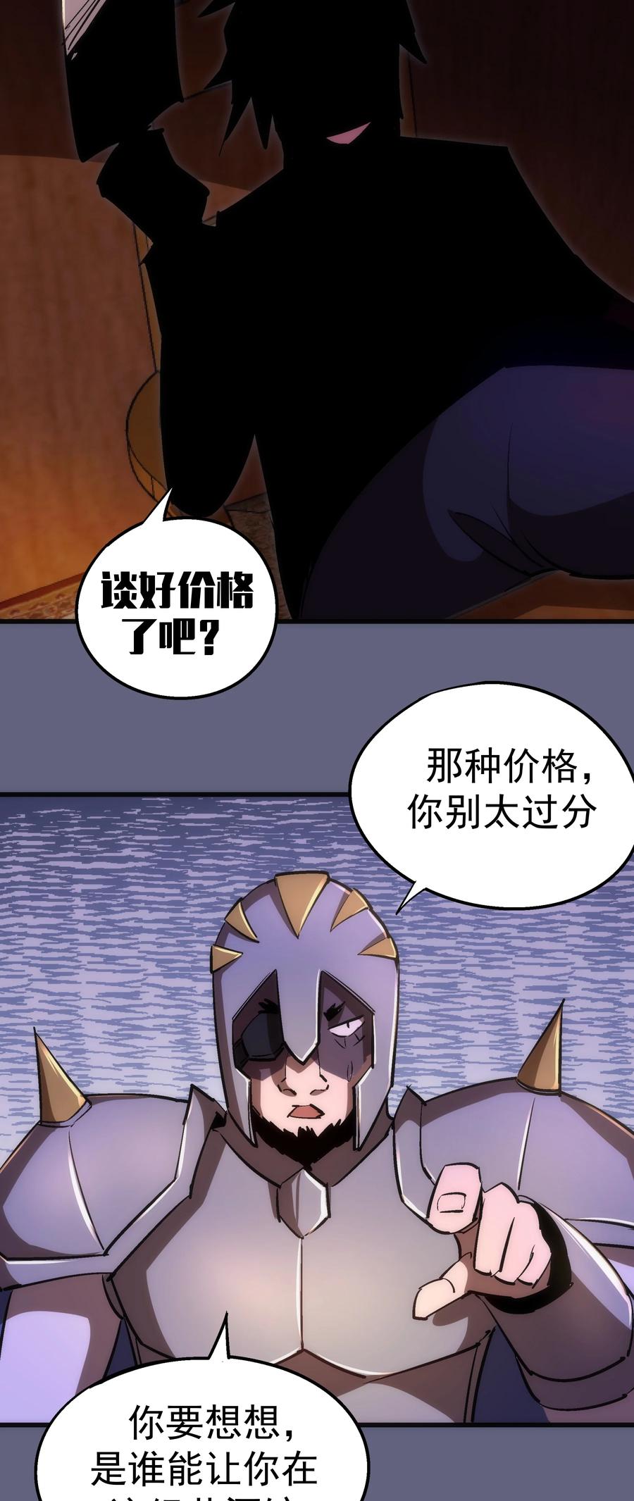 我不是大魔王 - 082 情报 - 第44张图