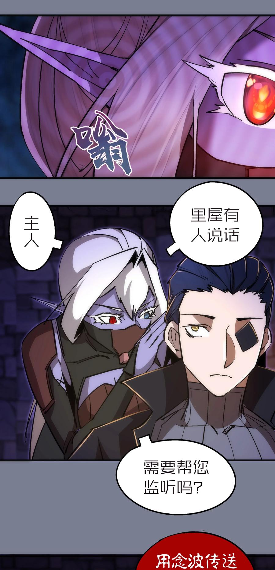 我不是大魔王 - 082 情报 - 第33张图