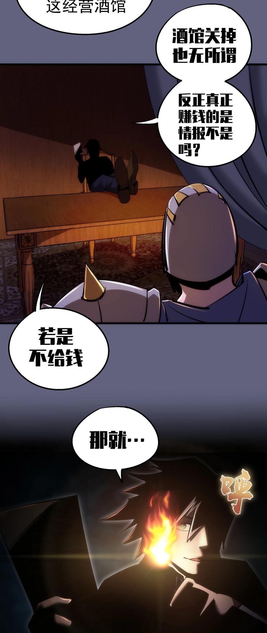 我不是大魔王 - 082 情报 - 第45张图