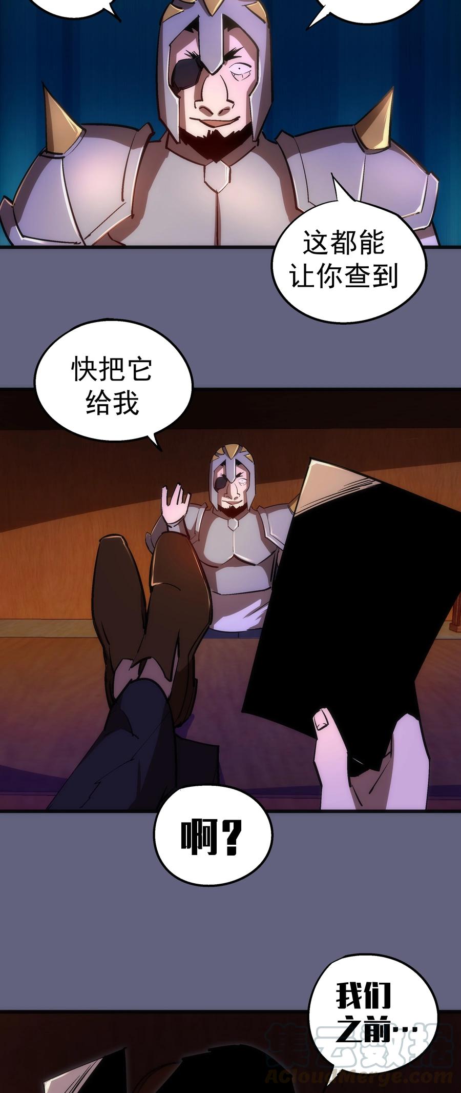 我不是大魔王 - 082 情报 - 第43张图