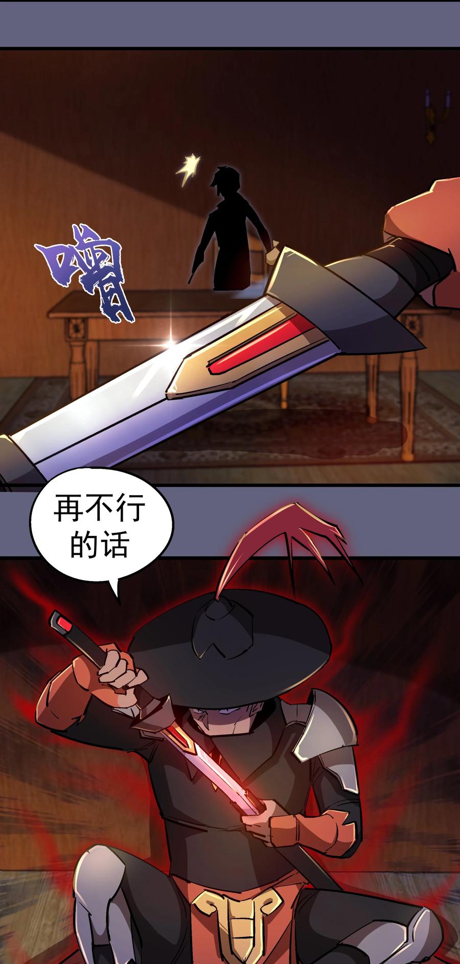 我不是大魔王 - 082 情报 - 第56张图