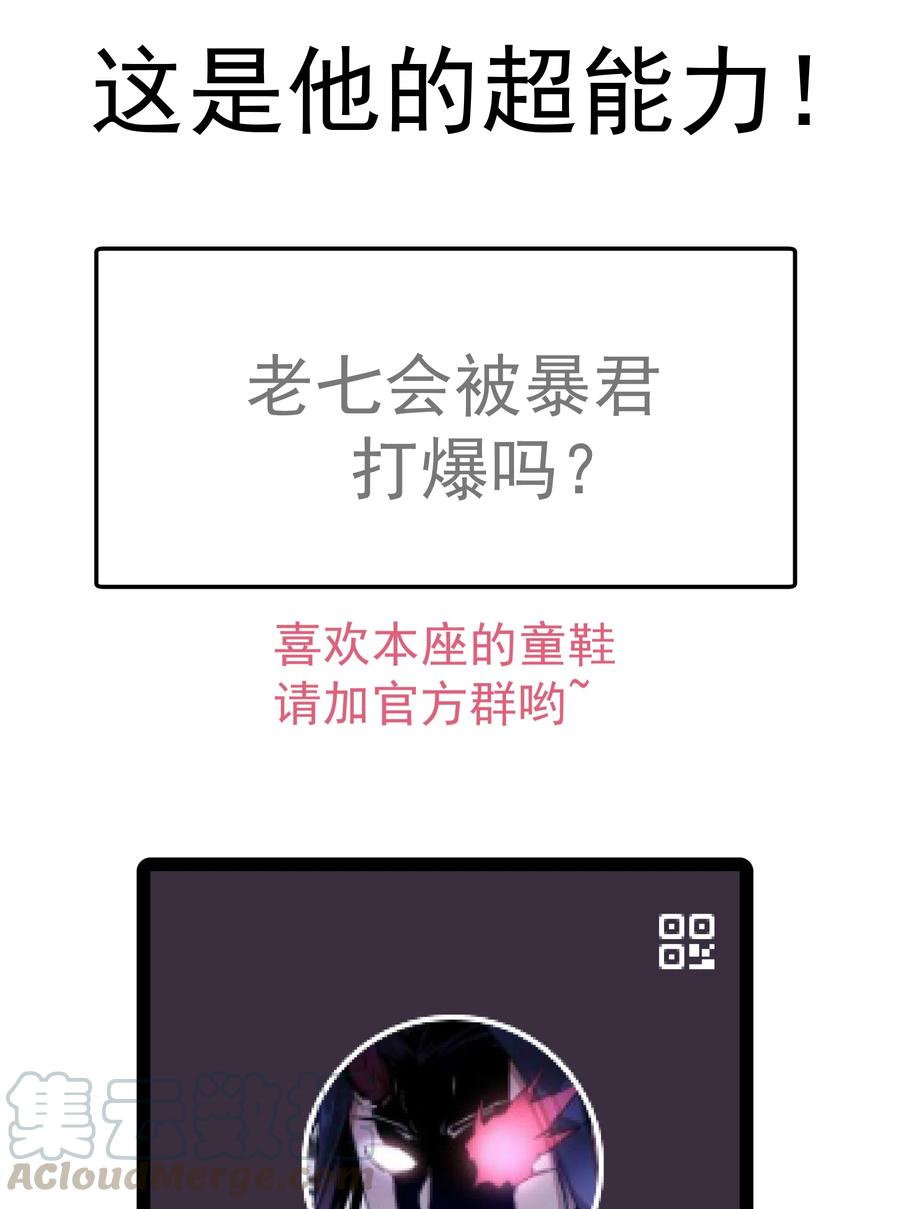 我不是大魔王 - 082 情报 - 第61张图