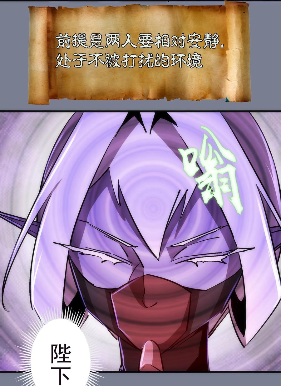 我不是大魔王 - 082 情报 - 第39张图