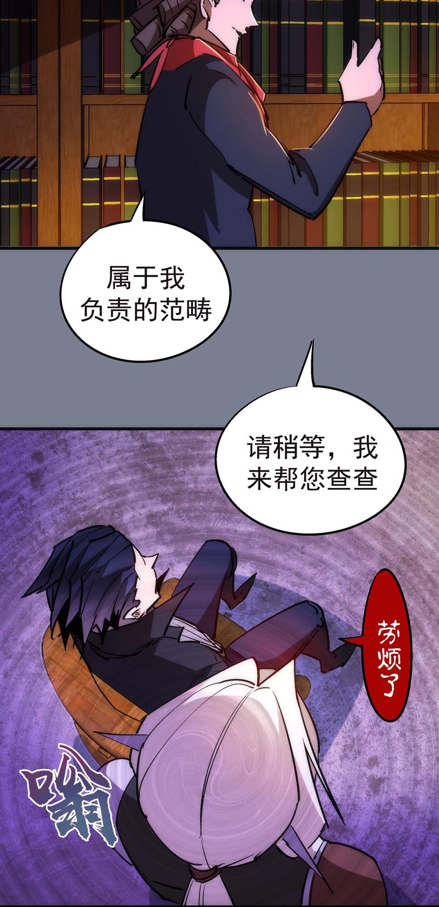 我不是大魔王 - 082 情报 - 第36张图