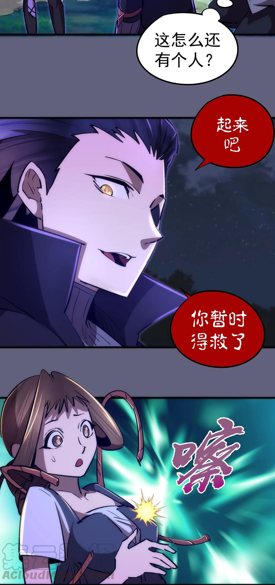 我不是大魔王 - 082 情报 - 第7张图