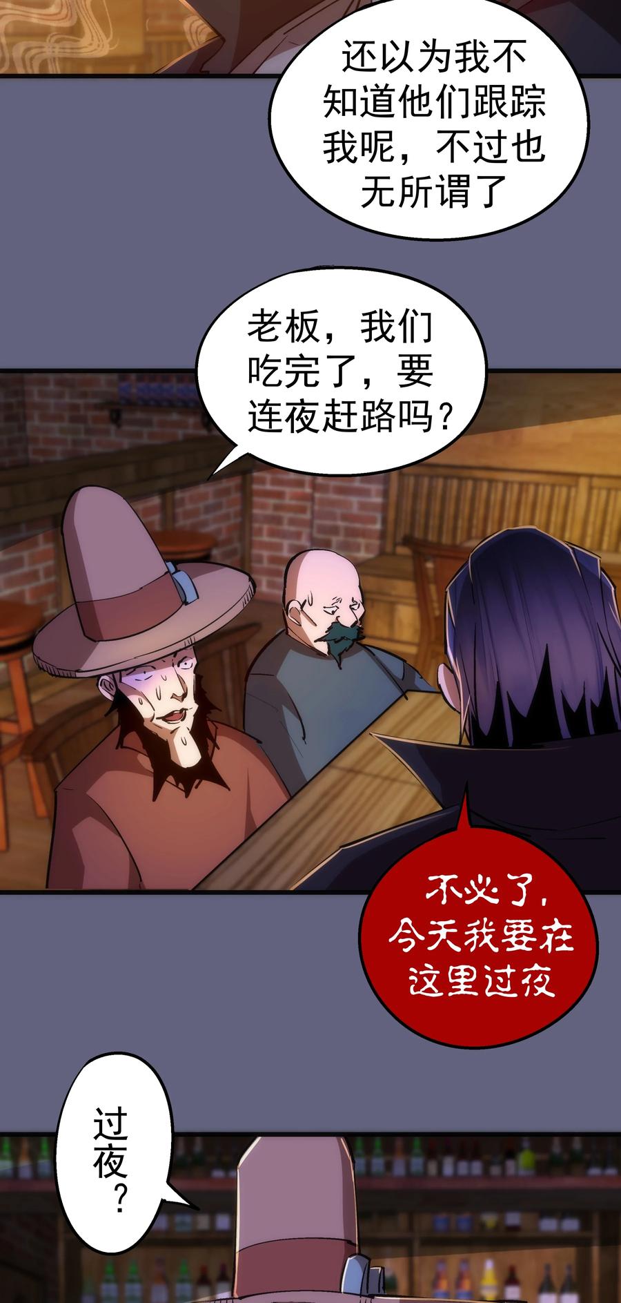 我不是大魔王 - 082 情报 - 第17张图