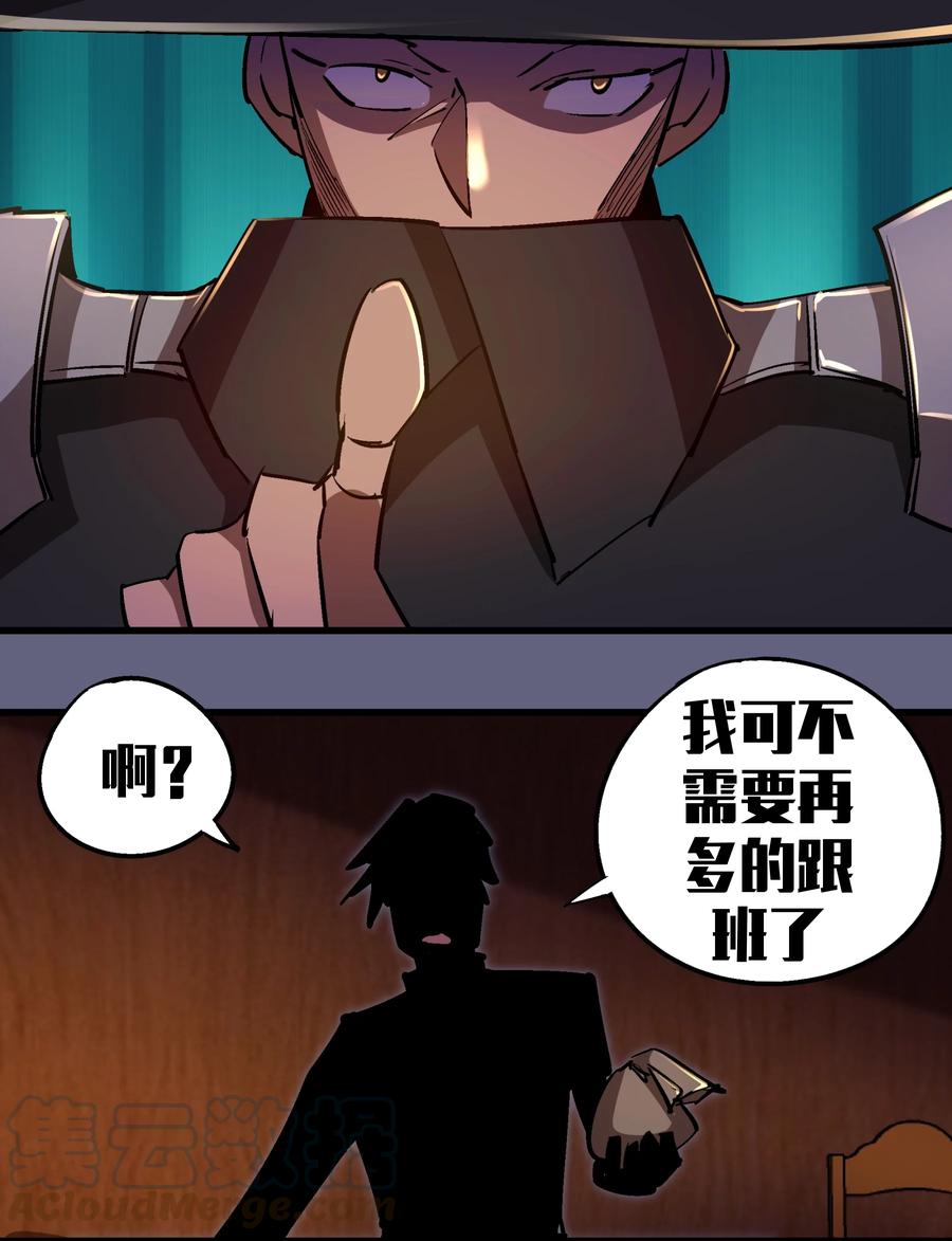 我不是大魔王 - 082 情报 - 第55张图