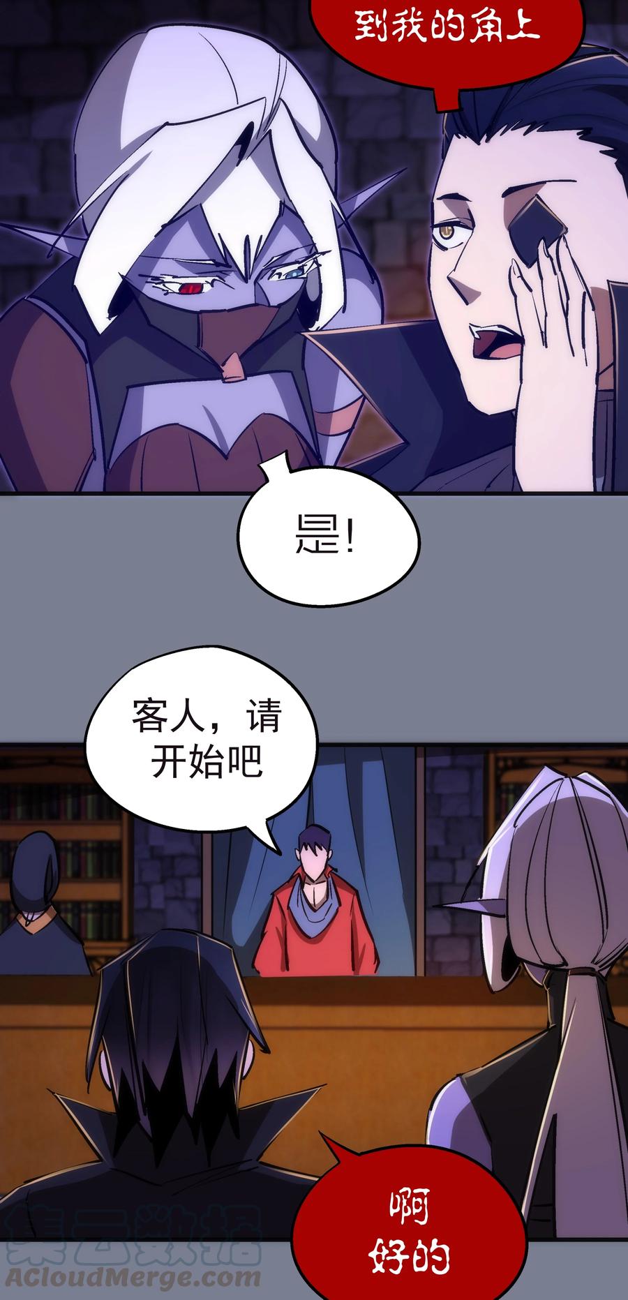 我不是大魔王 - 082 情报 - 第34张图