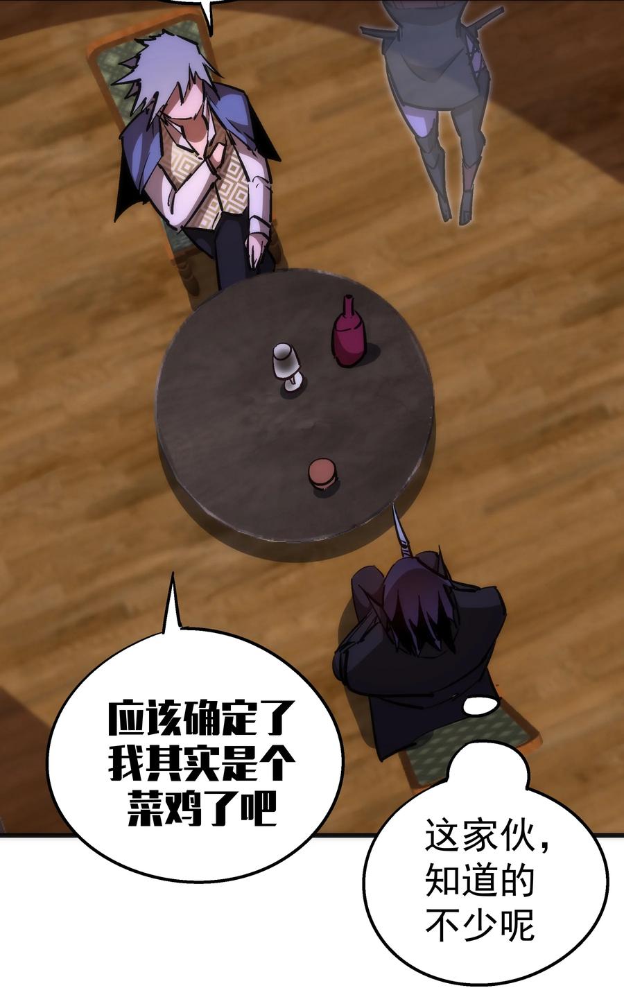 我不是大魔王 - 083 酒馆老板 - 第47张图