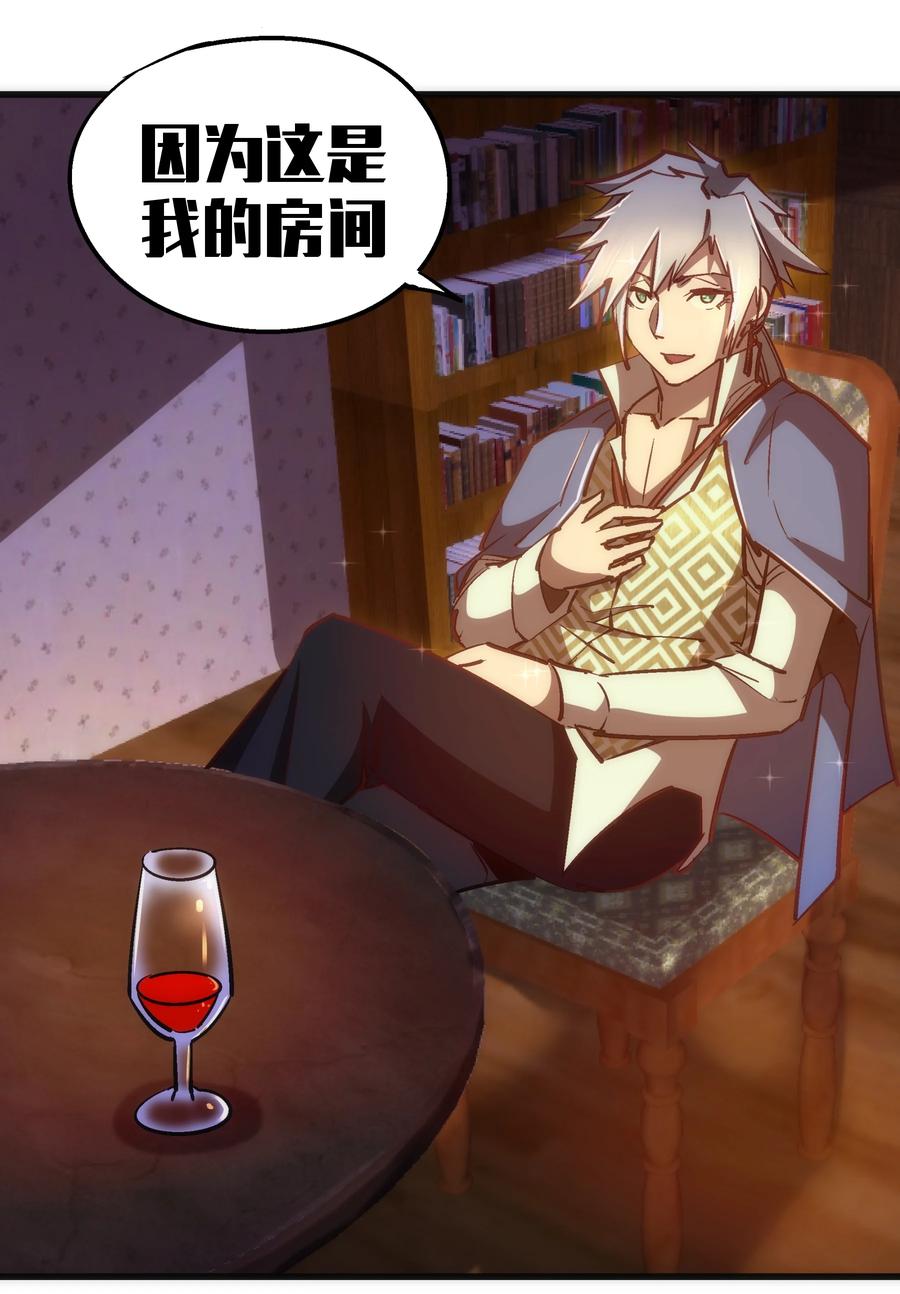 我不是大魔王 - 083 酒馆老板 - 第29张图