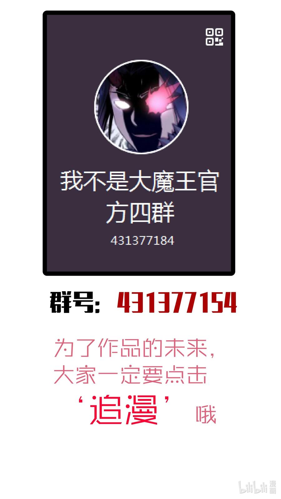 我不是大魔王 - 083 酒馆老板 - 第68张图