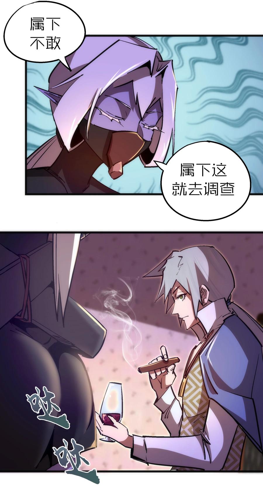 我不是大魔王 - 083 酒馆老板 - 第53张图