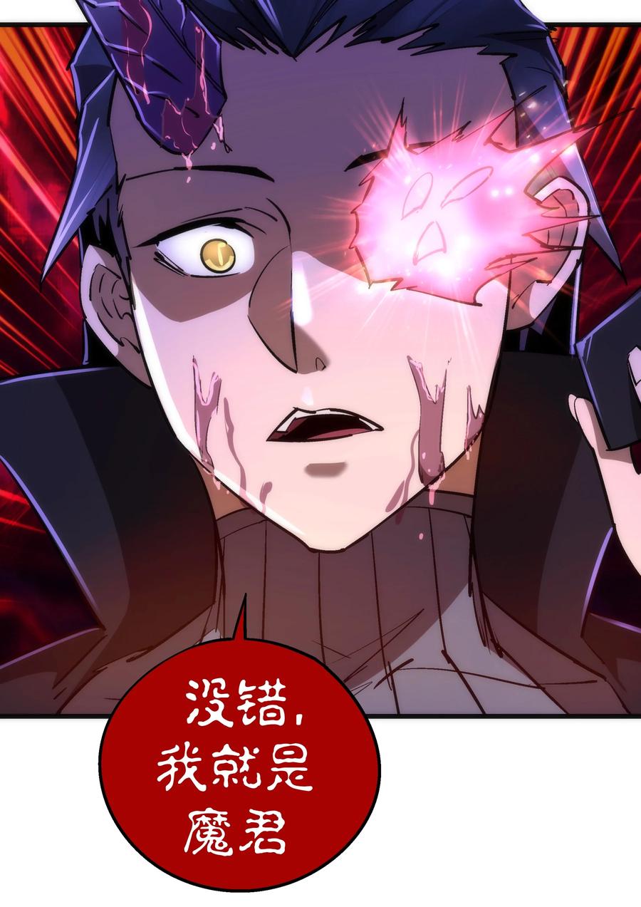 我不是大魔王 - 083 酒馆老板 - 第45张图