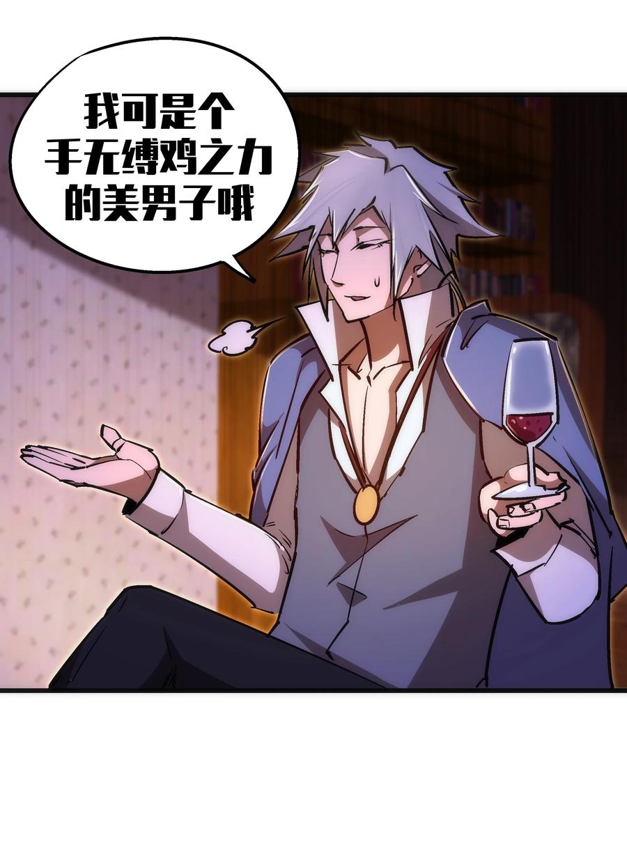 我不是大魔王 - 083 酒馆老板 - 第38张图