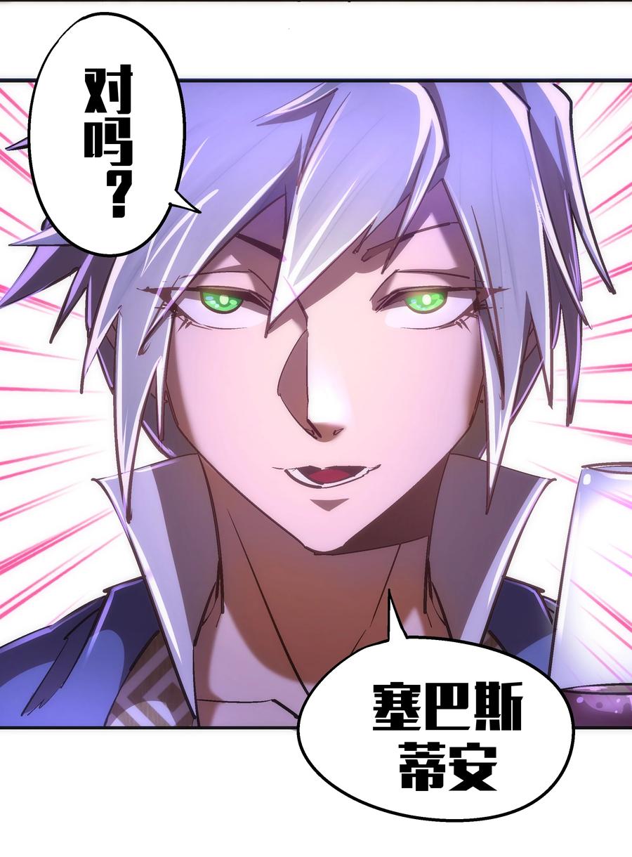 我不是大魔王 - 083 酒馆老板 - 第24张图