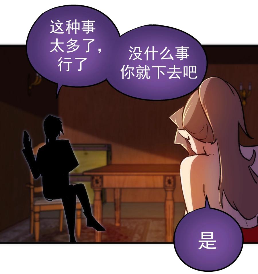 我不是大魔王 - 083 酒馆老板 - 第10张图