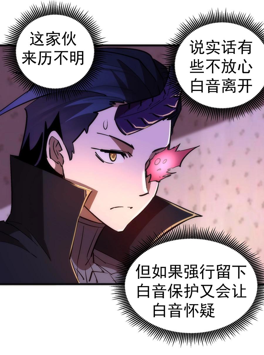 我不是大魔王 - 083 酒馆老板 - 第50张图