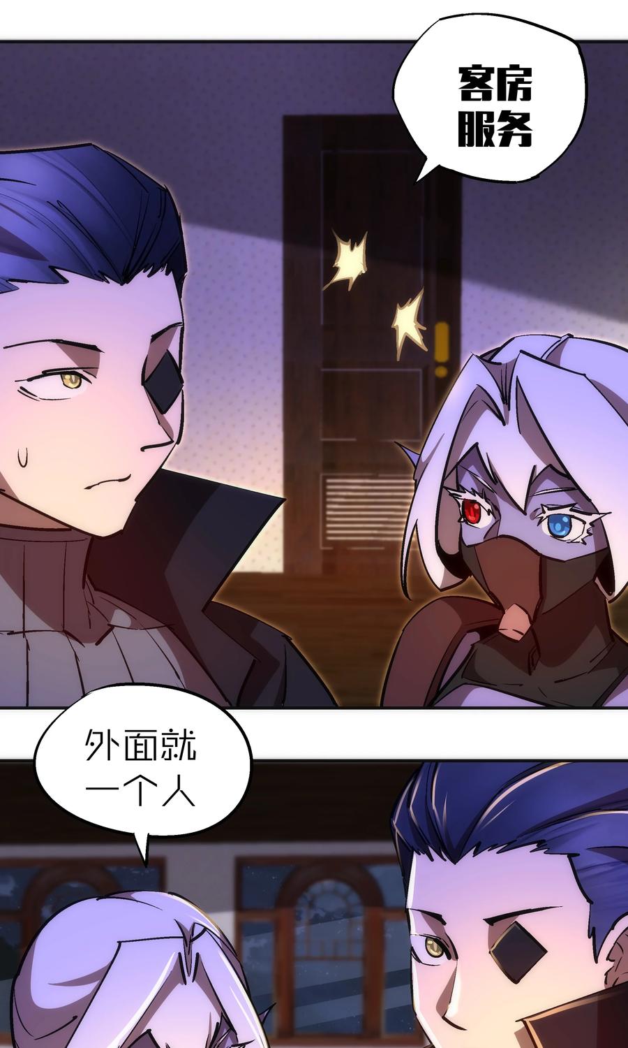 我不是大魔王 - 083 酒馆老板 - 第20张图