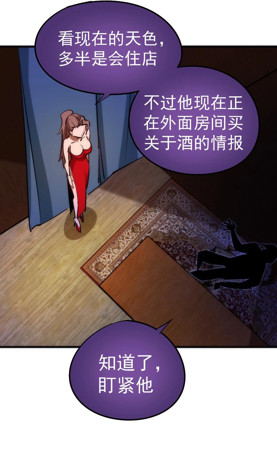 我不是大魔王 - 083 酒馆老板 - 第13张图