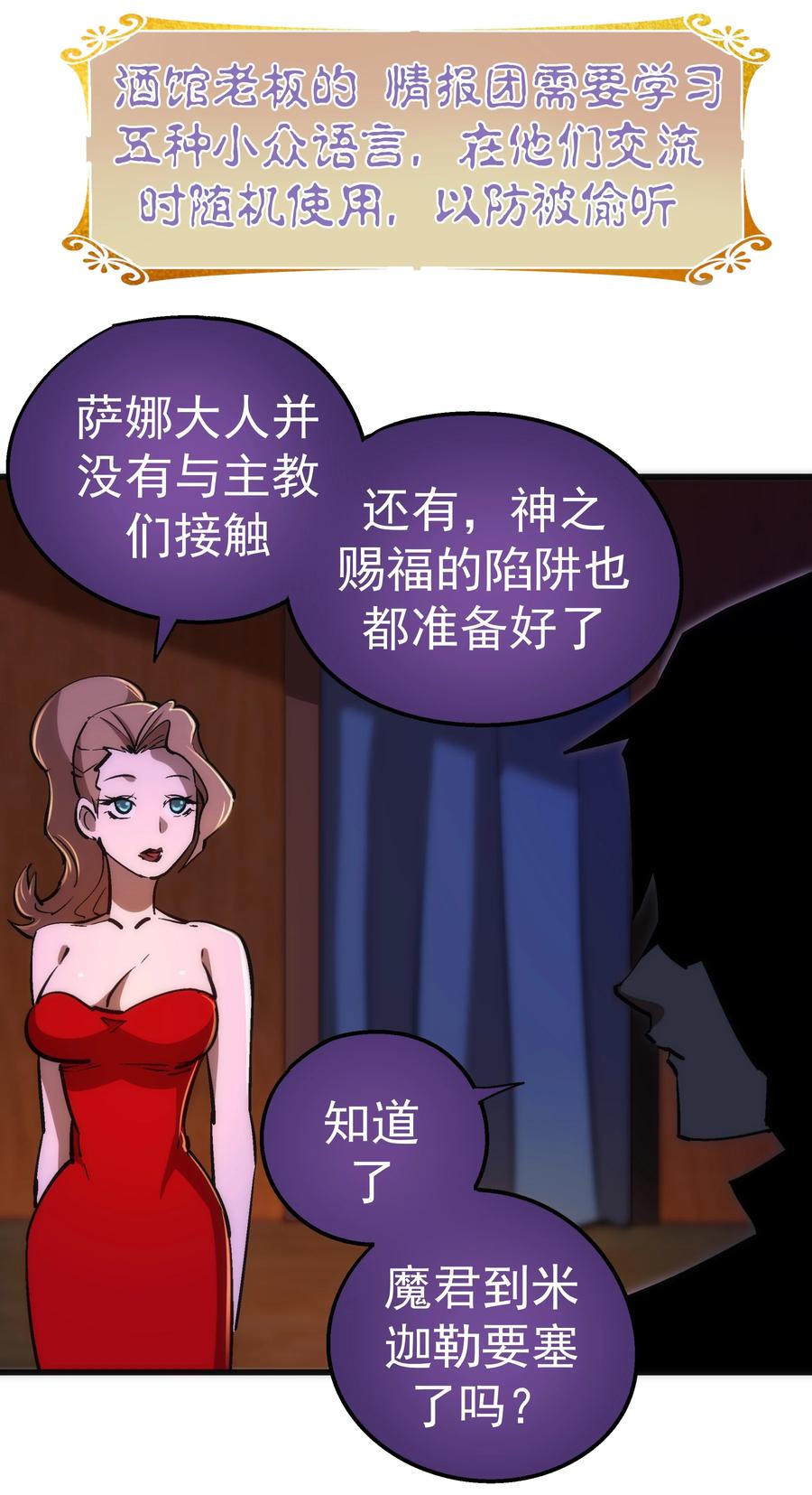 我不是大魔王 - 083 酒馆老板 - 第8张图