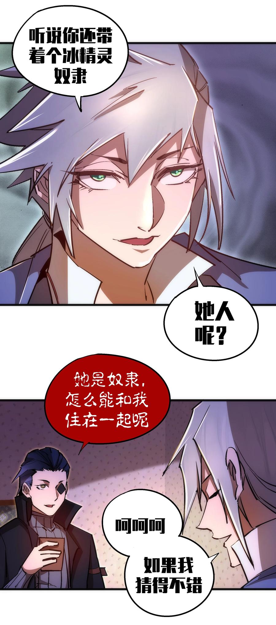 我不是大魔王 - 083 酒馆老板 - 第34张图