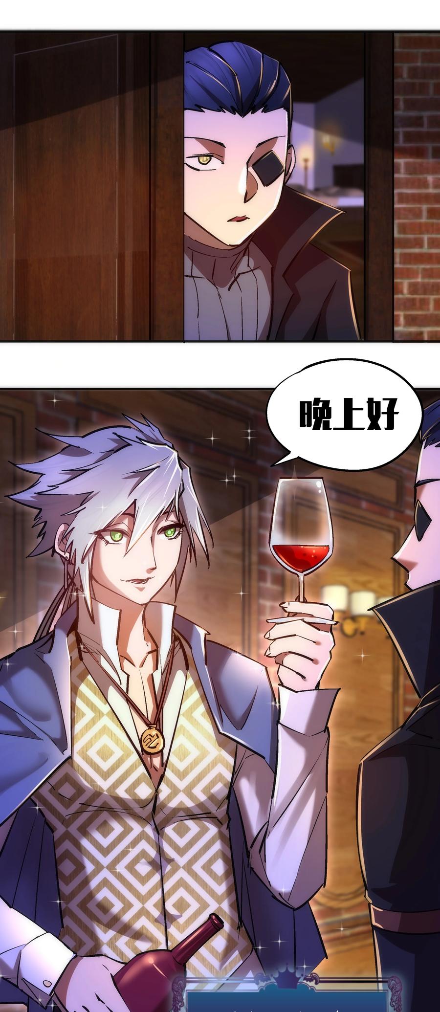 我不是大魔王 - 083 酒馆老板 - 第22张图