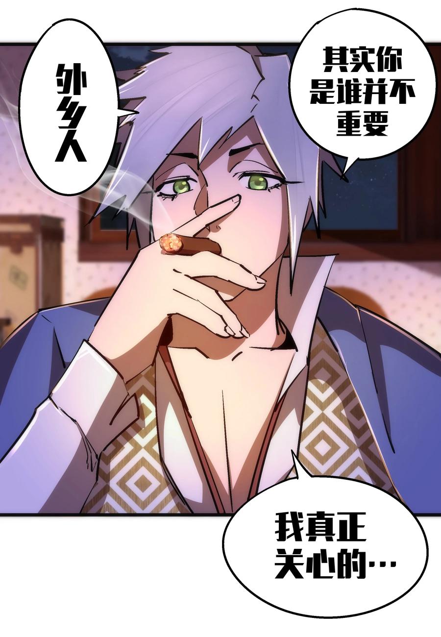 我不是大魔王 - 083 酒馆老板 - 第60张图