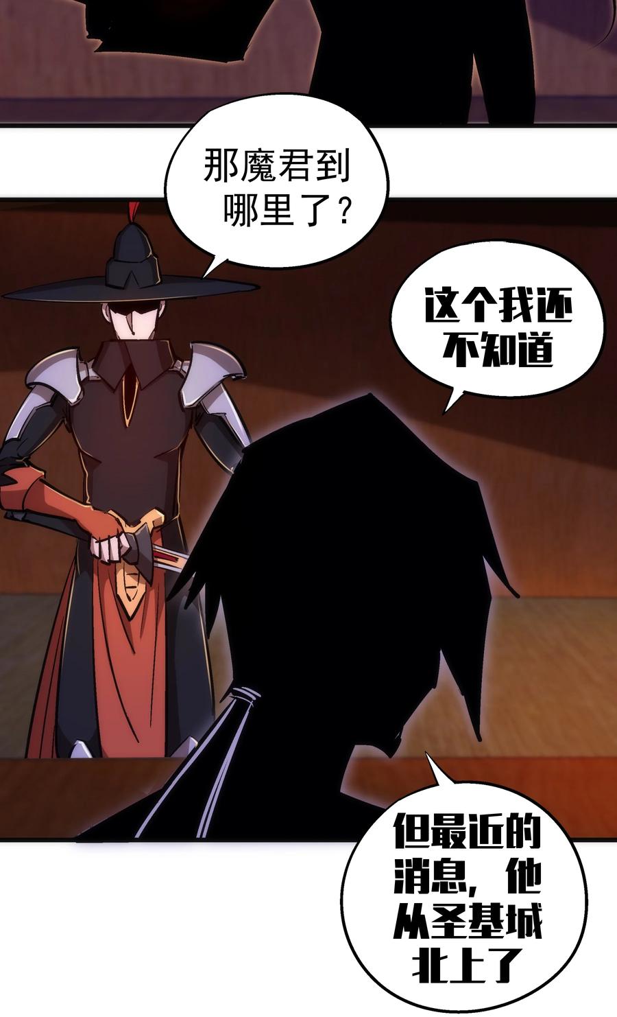 我不是大魔王 - 083 酒馆老板 - 第4张图