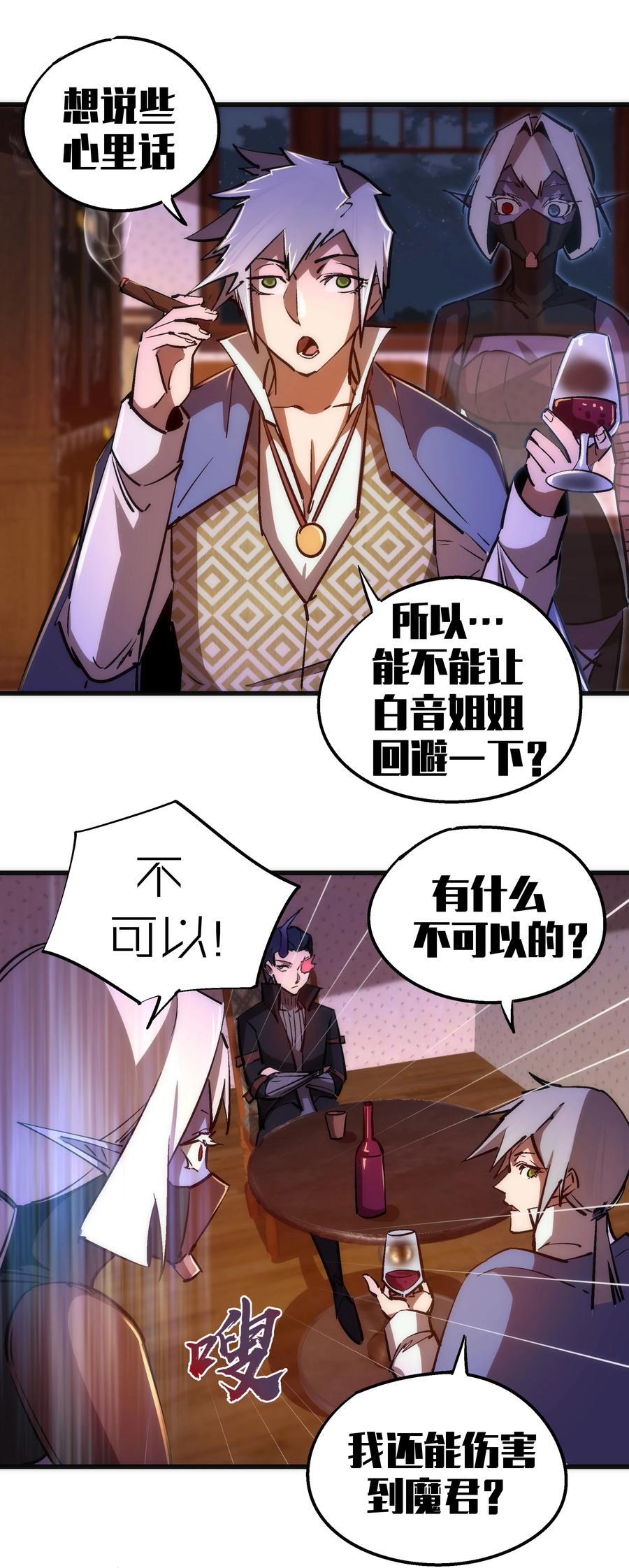 我不是大魔王 - 083 酒馆老板 - 第49张图