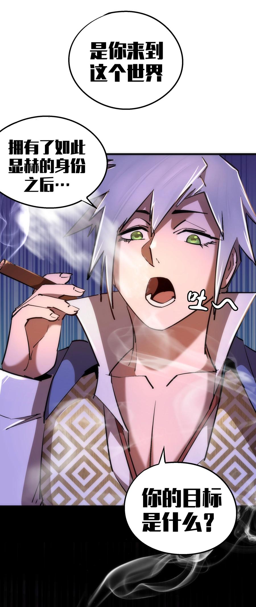 我不是大魔王 - 083 酒馆老板 - 第61张图