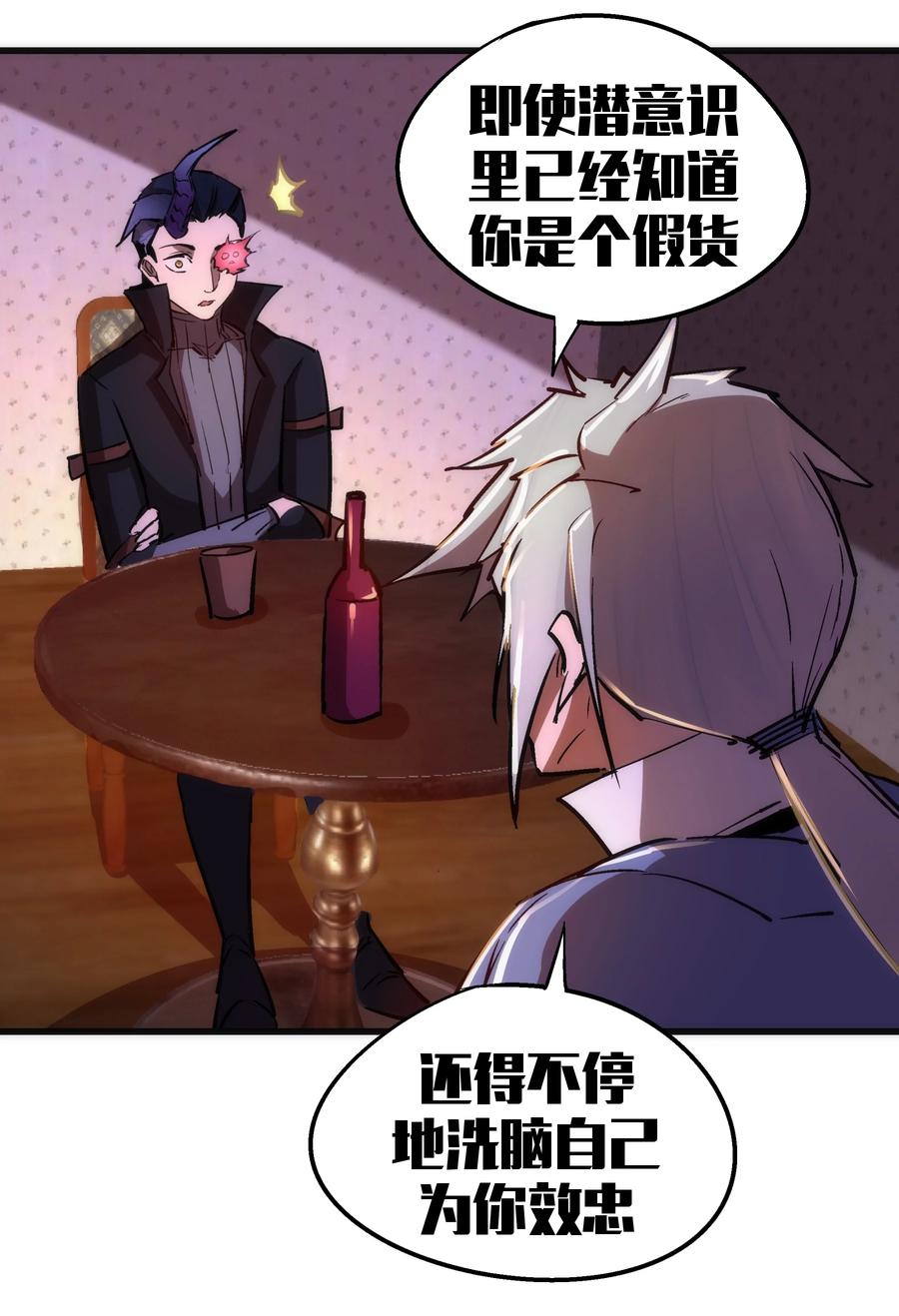 我不是大魔王 - 083 酒馆老板 - 第56张图