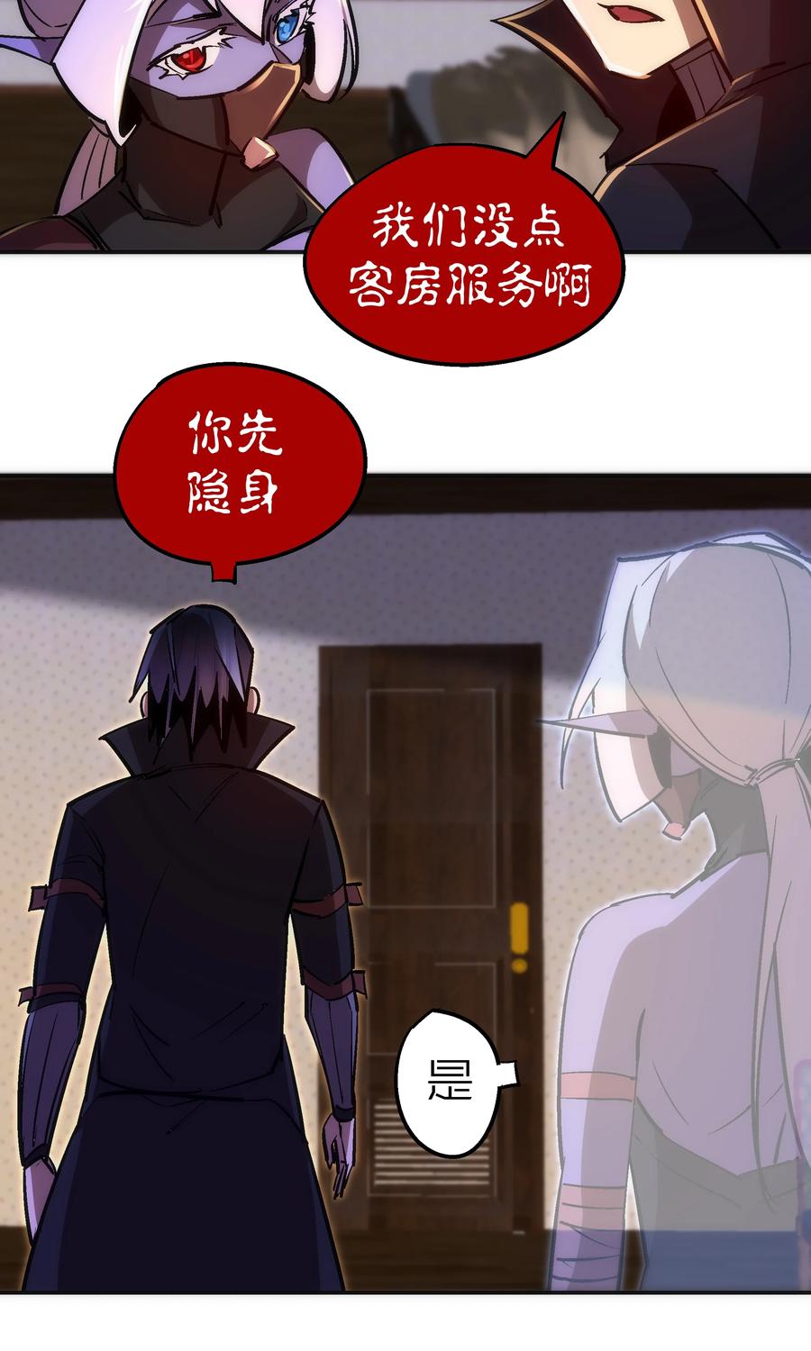 我不是大魔王 - 083 酒馆老板 - 第21张图