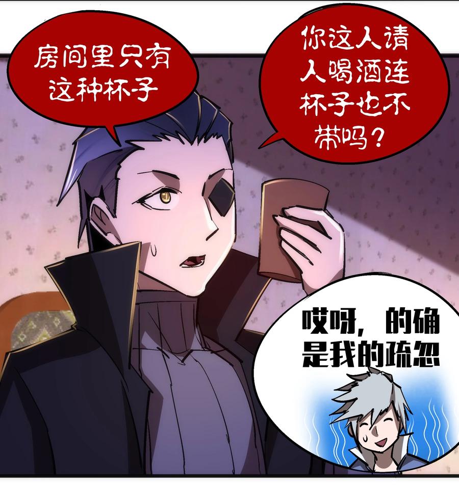 我不是大魔王 - 083 酒馆老板 - 第31张图