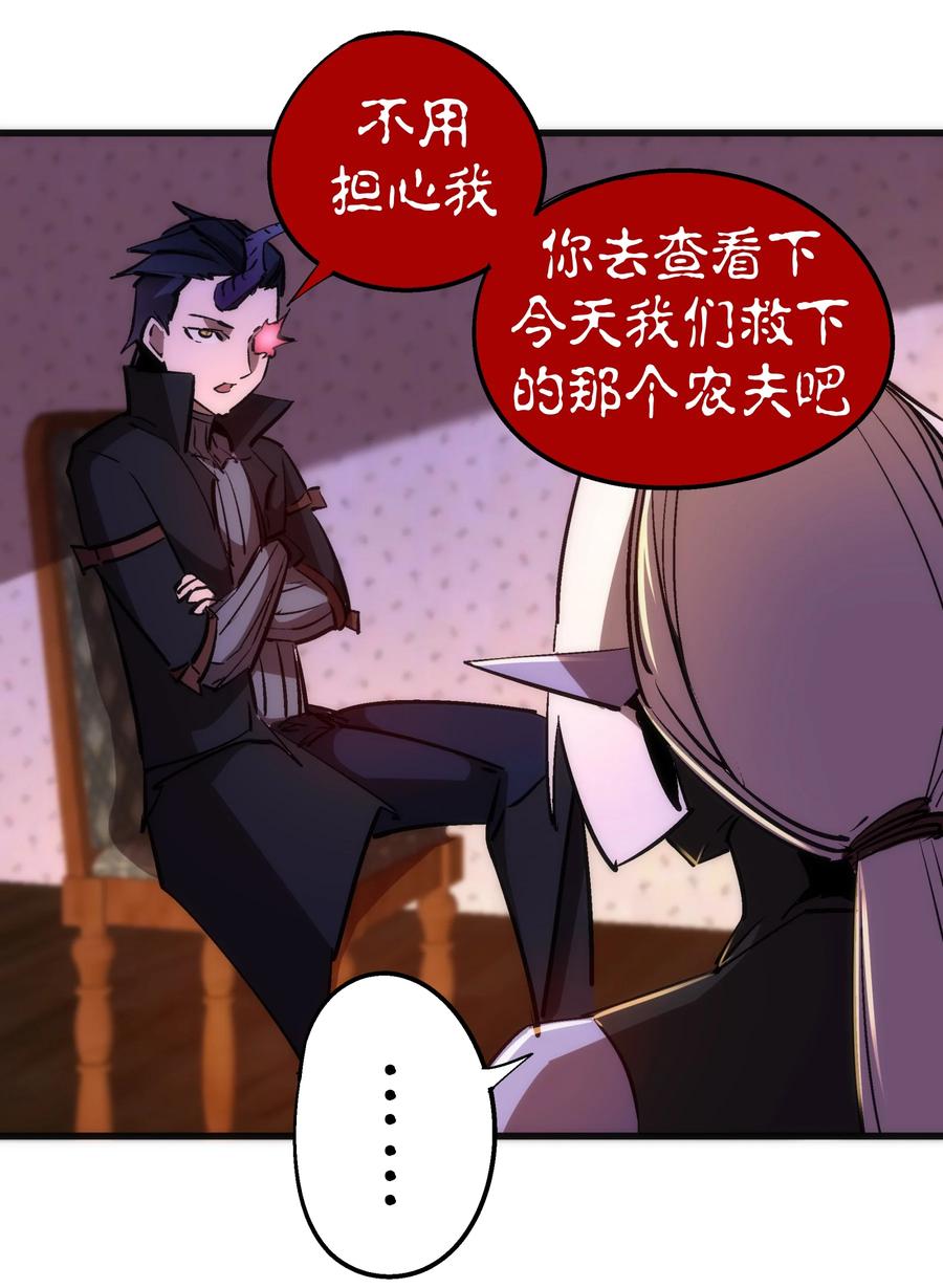 我不是大魔王 - 083 酒馆老板 - 第51张图