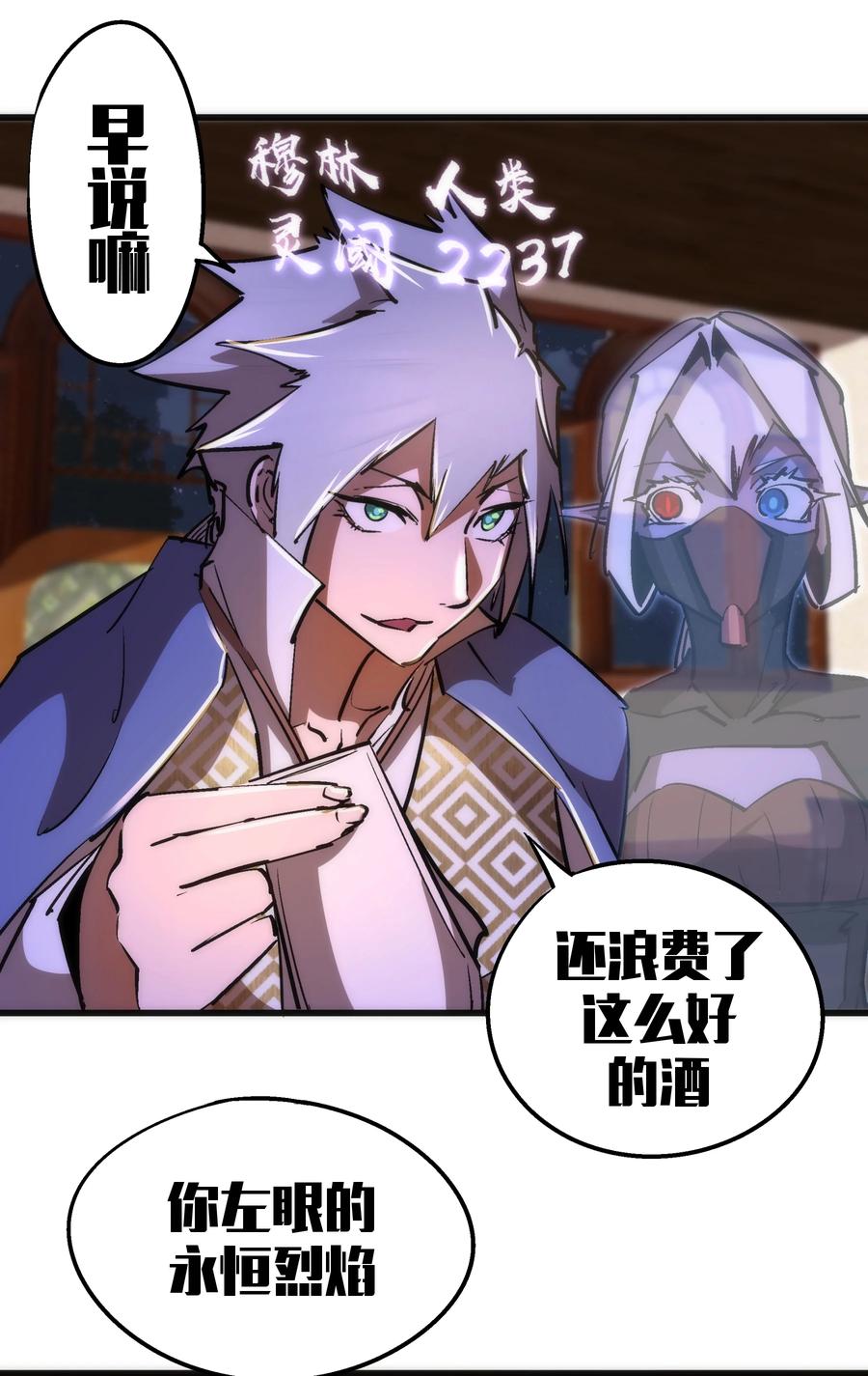 我不是大魔王 - 083 酒馆老板 - 第46张图