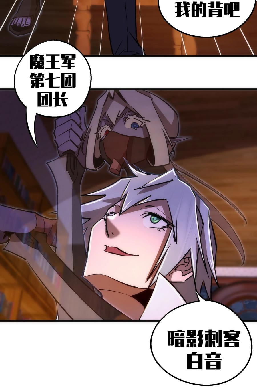 我不是大魔王 - 083 酒馆老板 - 第36张图