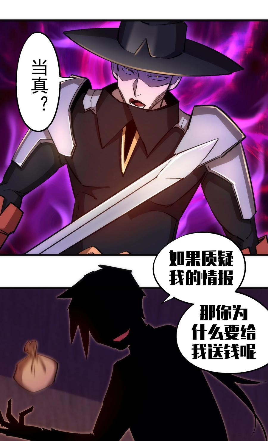 我不是大魔王 - 083 酒馆老板 - 第3张图