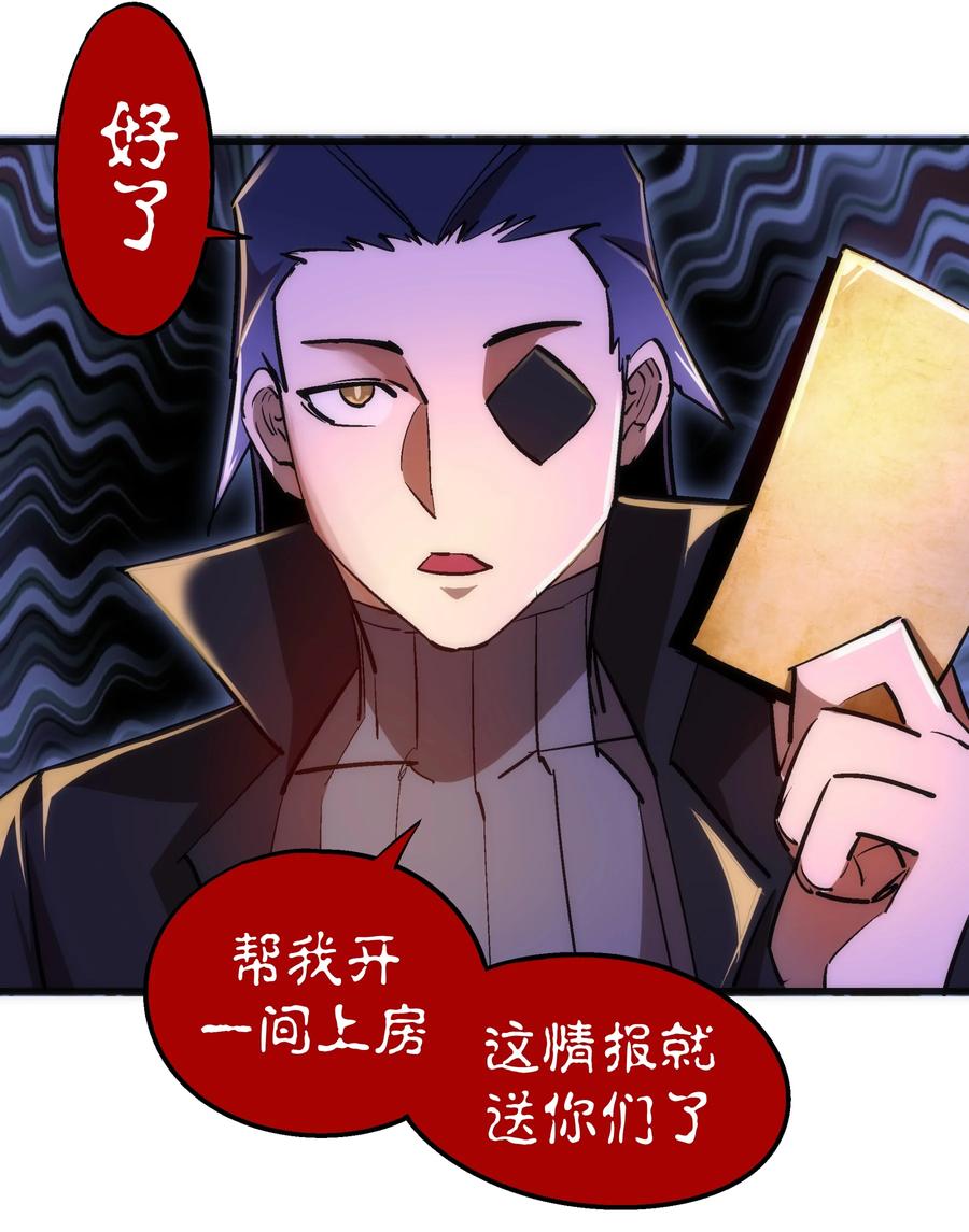 我不是大魔王 - 083 酒馆老板 - 第16张图