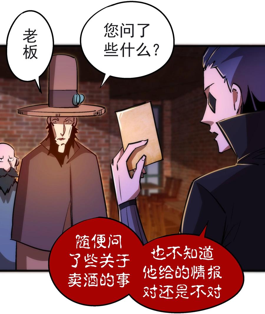 我不是大魔王 - 083 酒馆老板 - 第15张图