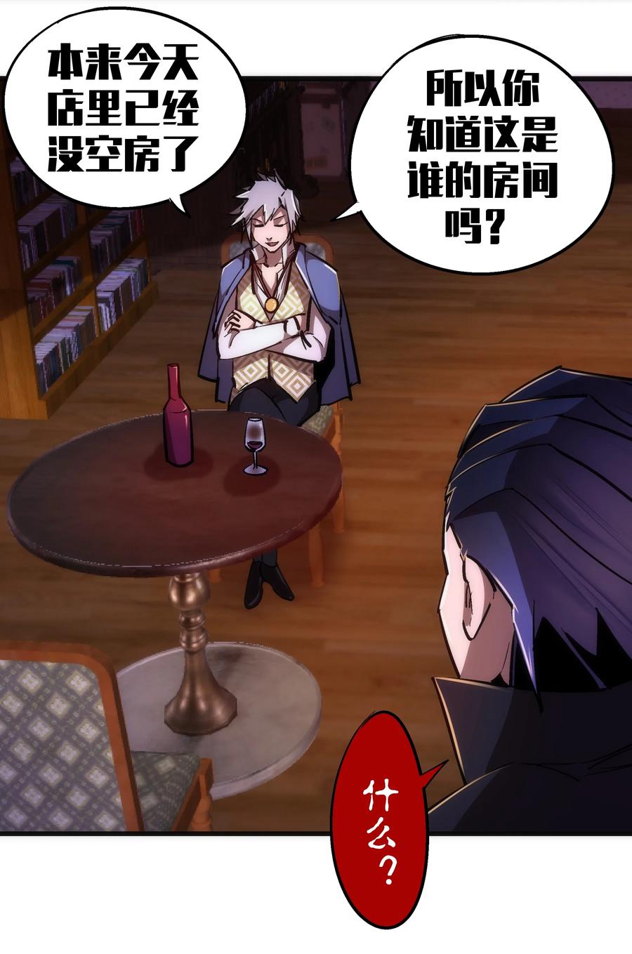 我不是大魔王 - 083 酒馆老板 - 第28张图