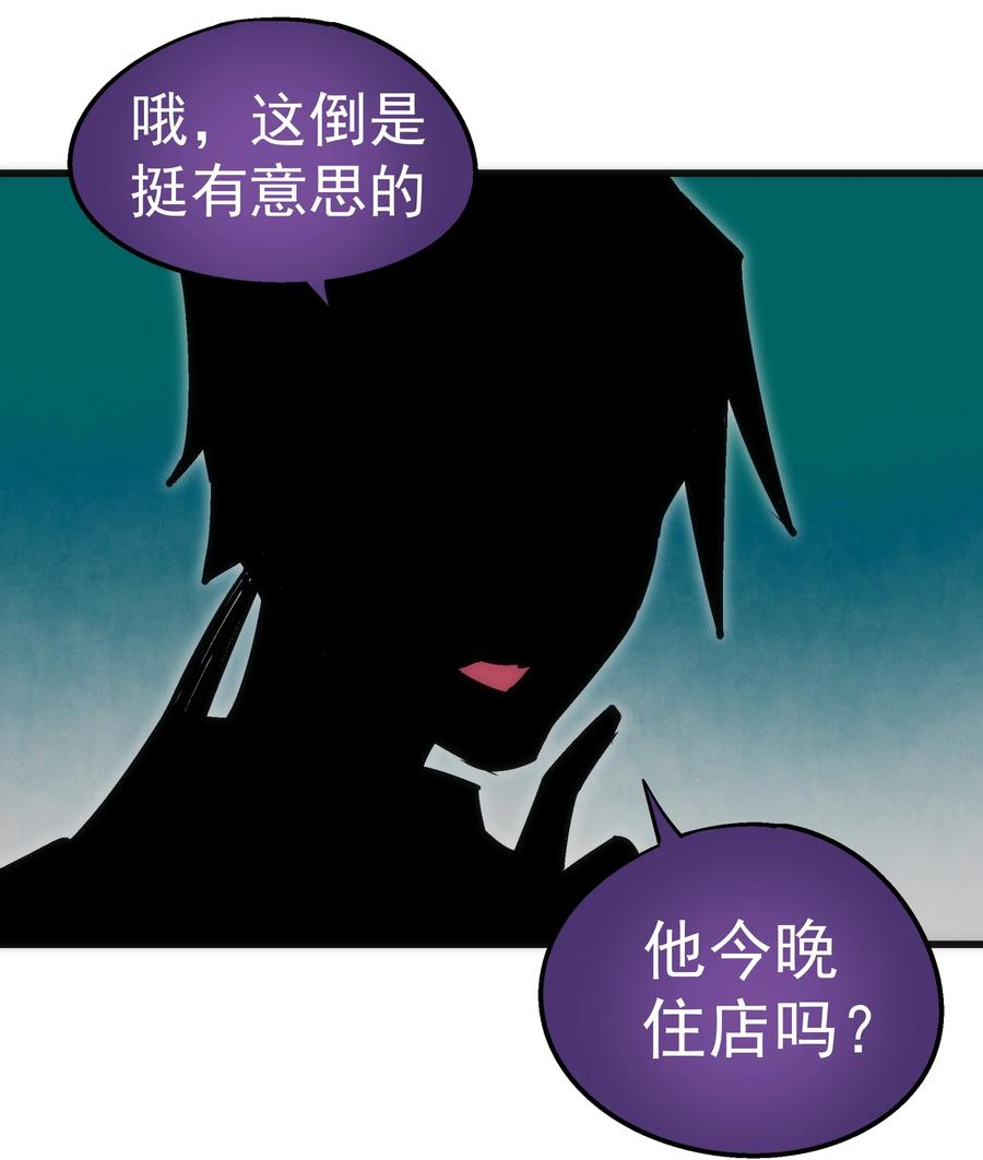 我不是大魔王 - 083 酒馆老板 - 第12张图