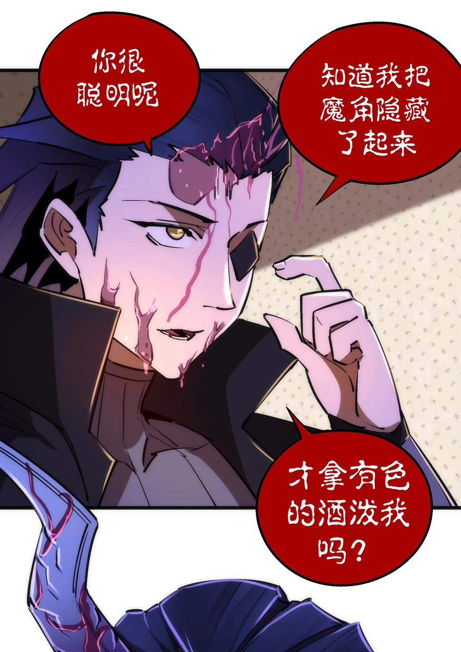 我不是大魔王 - 083 酒馆老板 - 第44张图