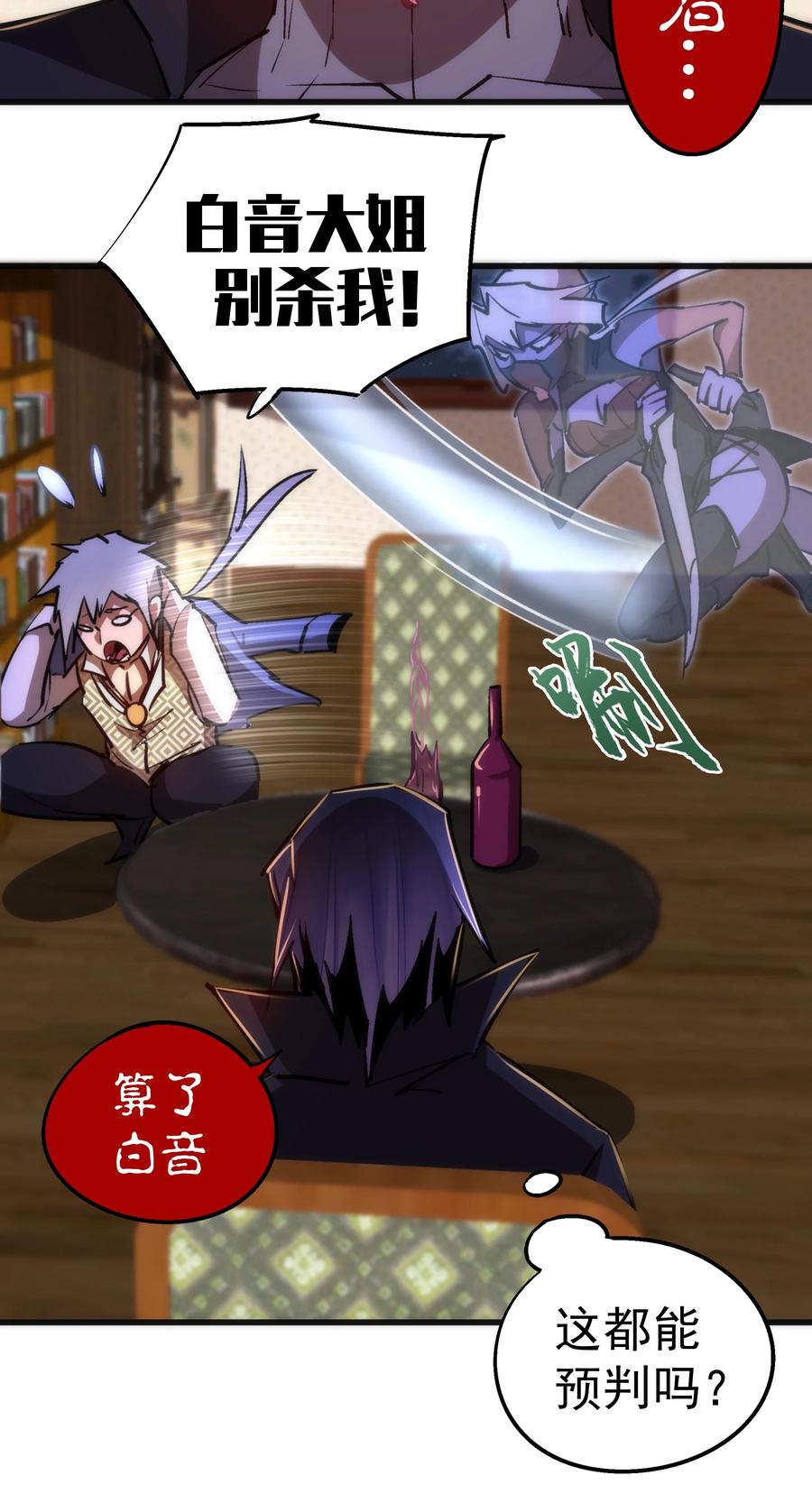 我不是大魔王 - 083 酒馆老板 - 第43张图