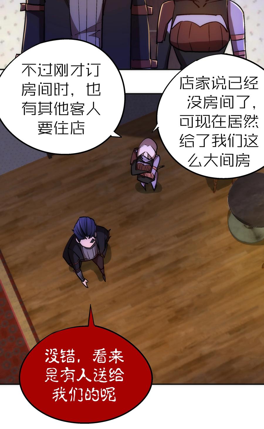 我不是大魔王 - 083 酒馆老板 - 第19张图