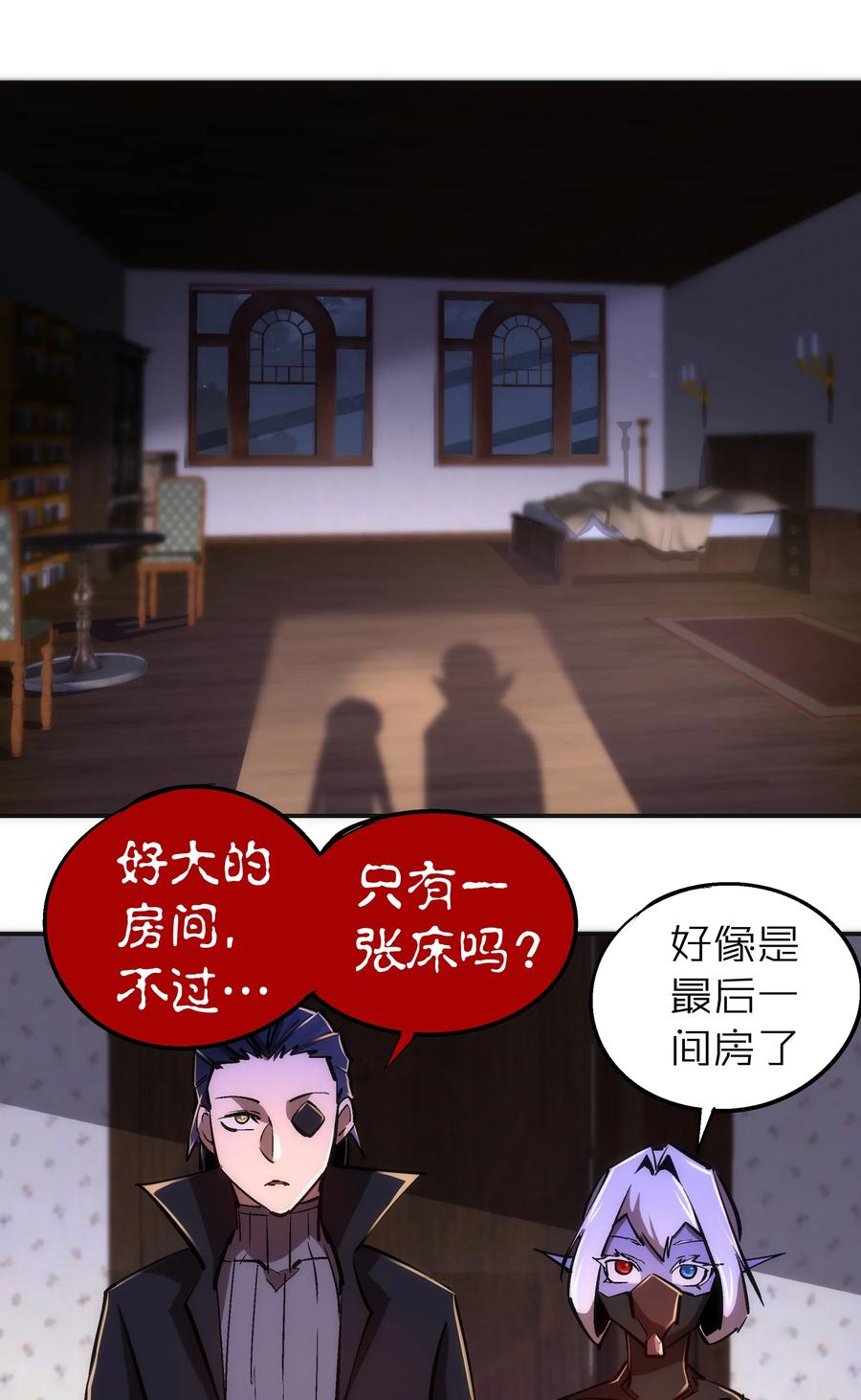 我不是大魔王 - 083 酒馆老板 - 第18张图