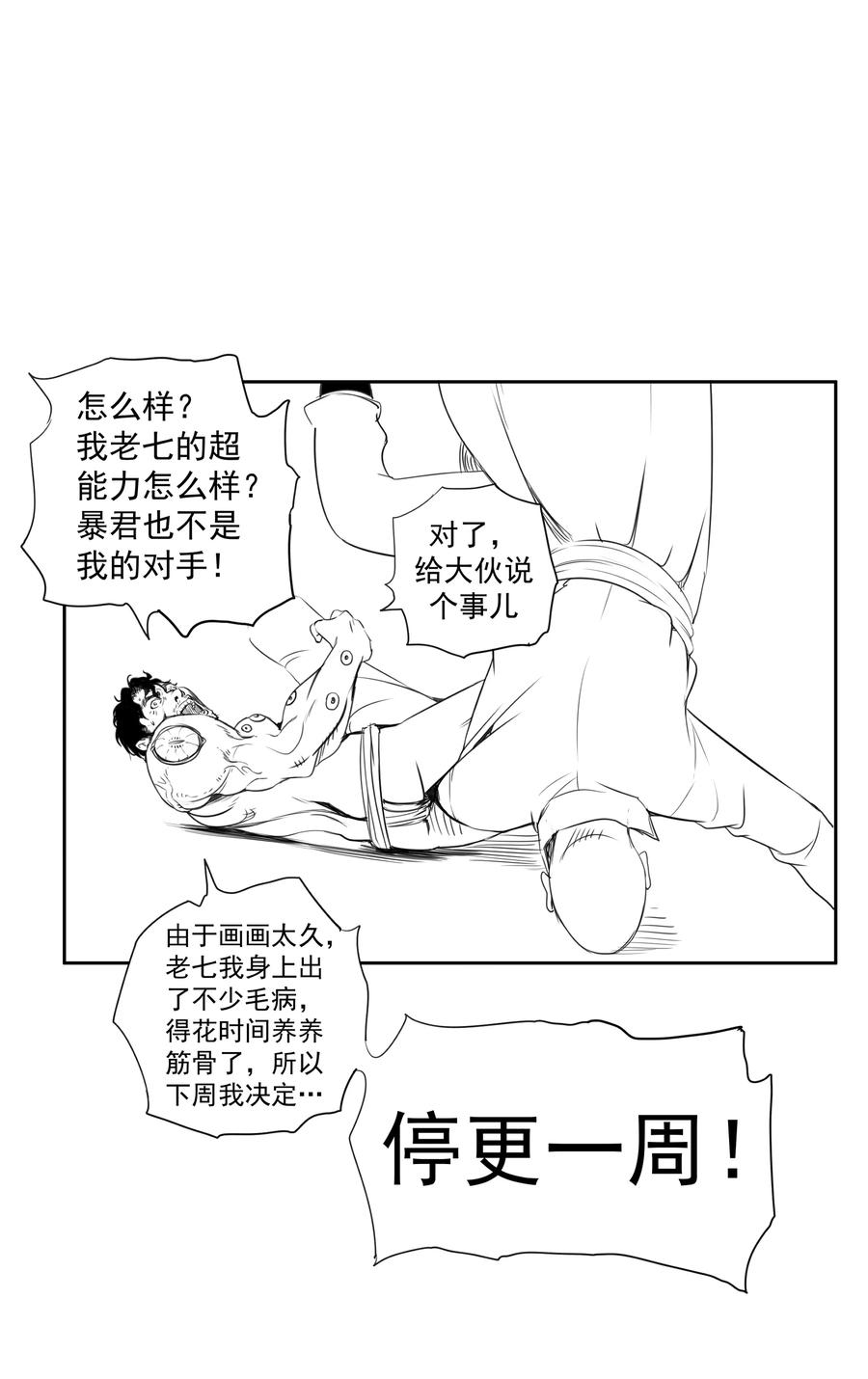 我不是大魔王 - 083 酒馆老板 - 第66张图