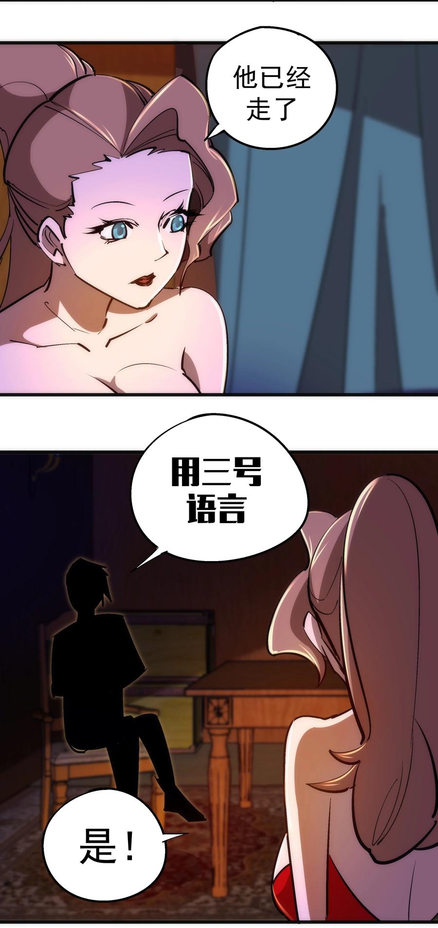 我不是大魔王 - 083 酒馆老板 - 第7张图